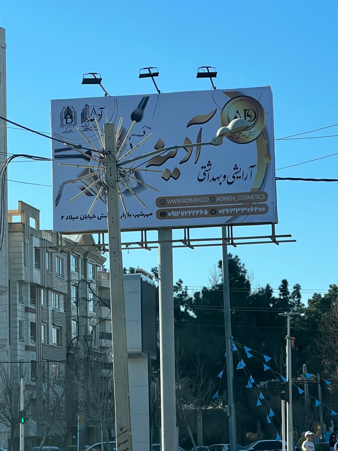 بیلبورد آرایشی بهداشتی آدینه در کرج بیلبورد آرایشی بهداشتی آدینه در کرج