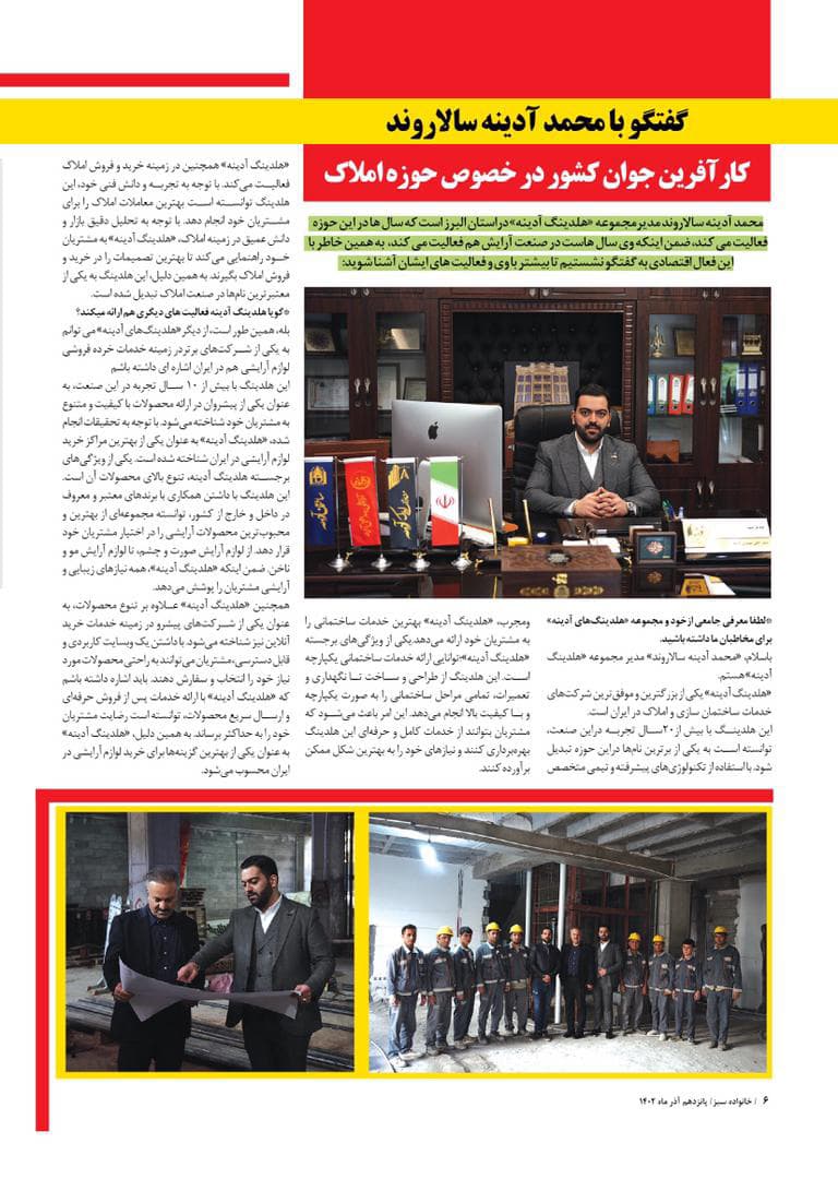 گزارش کارآفرینی حوزه املاک محمد آدینه کارآفرین حوزه املاک